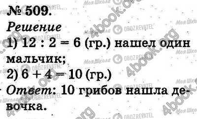 ГДЗ Математика 2 класс страница 509